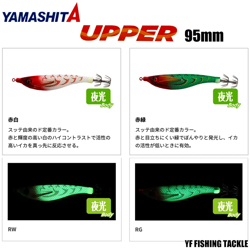 Yamashita Kemura Corpo Jig Calamar 95mm Glow UV Eging - imagen 4
