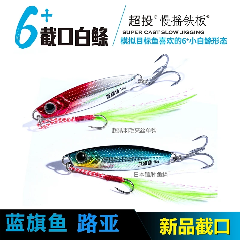 BM Wobbler Jigging Metal - Señuelo de lanzamiento largo para pesca - imagen 3