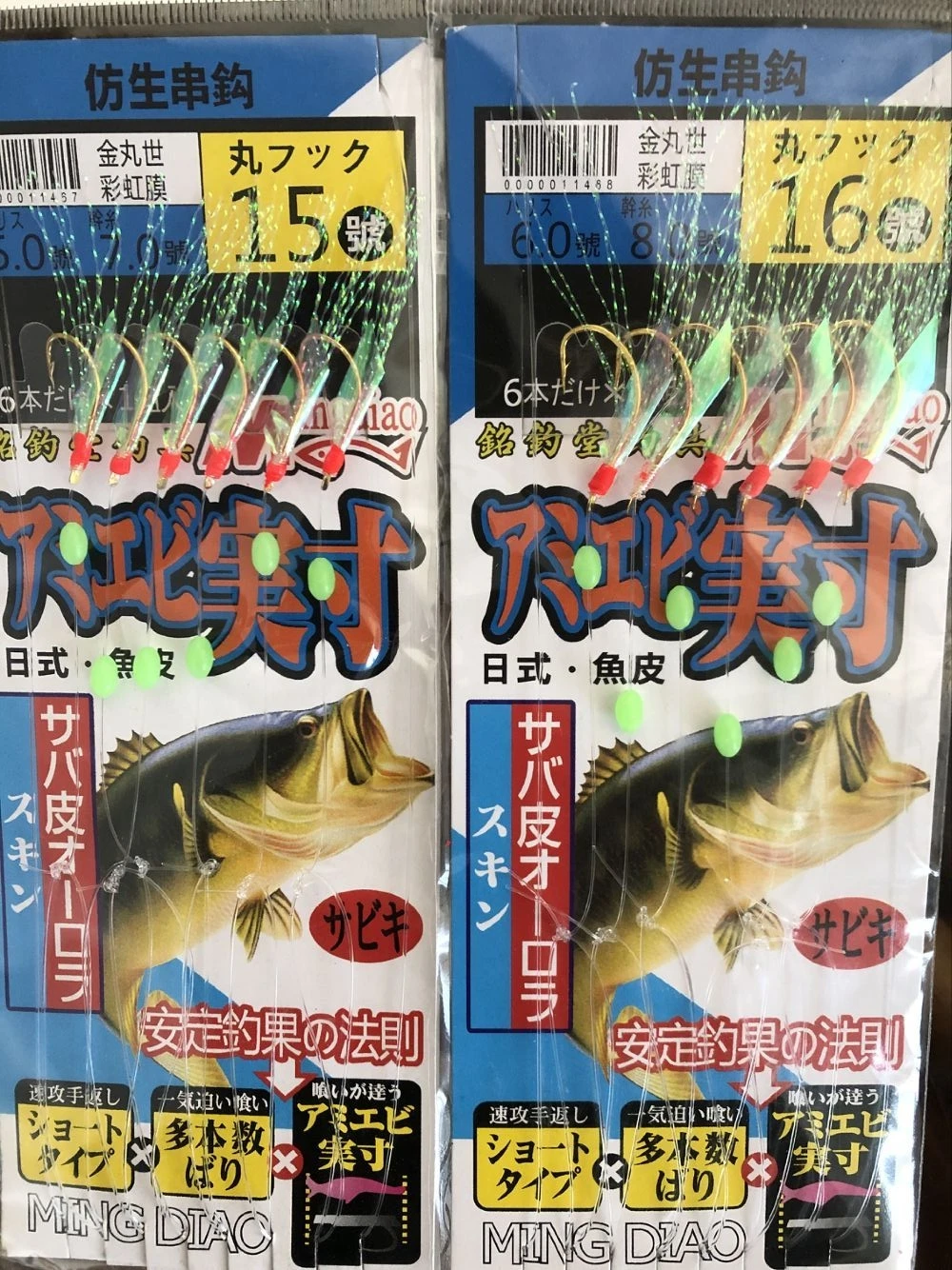 Cuerda Sabiki dorada para pesca marina
