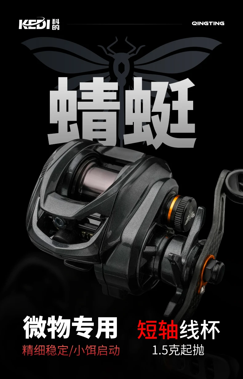 Carrete baitcast KEDI Dragonfly 7,2/7,0 con cuerpo de fibra de carbono mixta