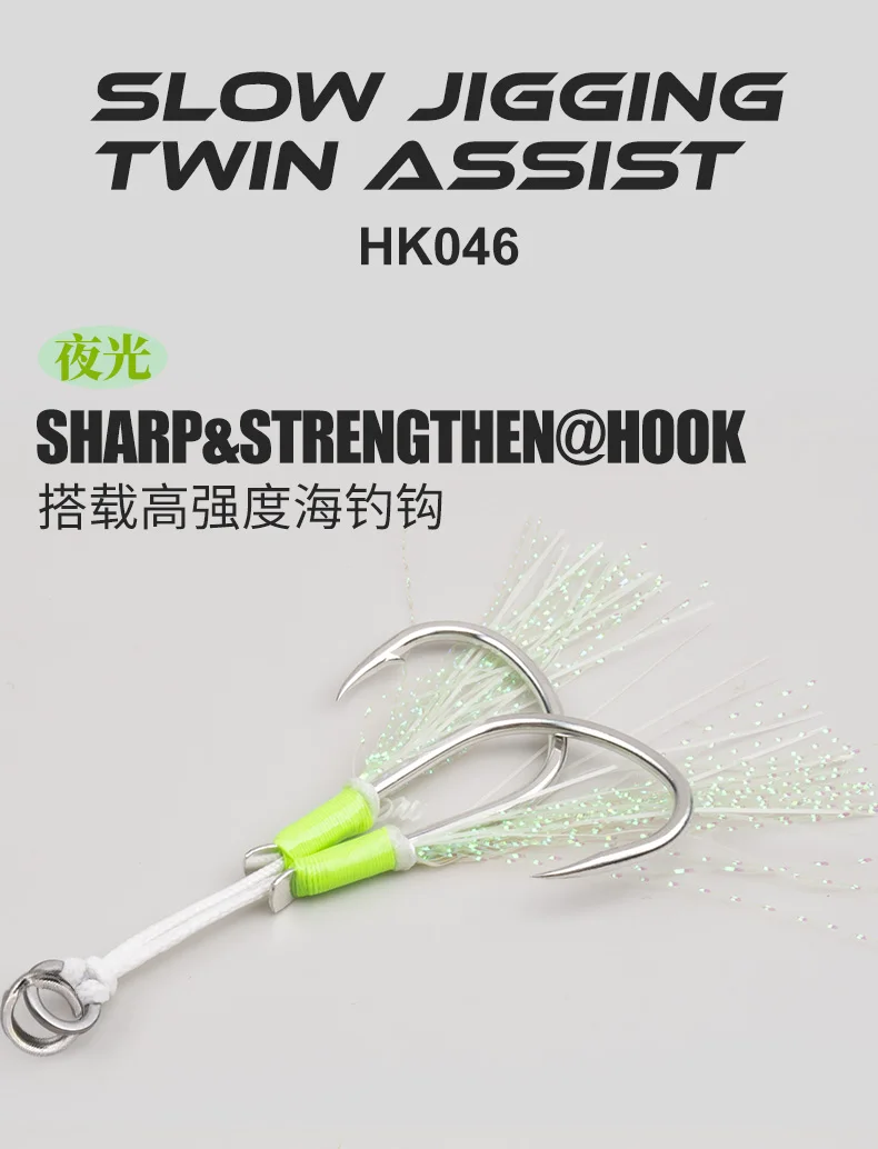 Anzuelos dobles luminosos OBSESSION HK046 para jigging lento