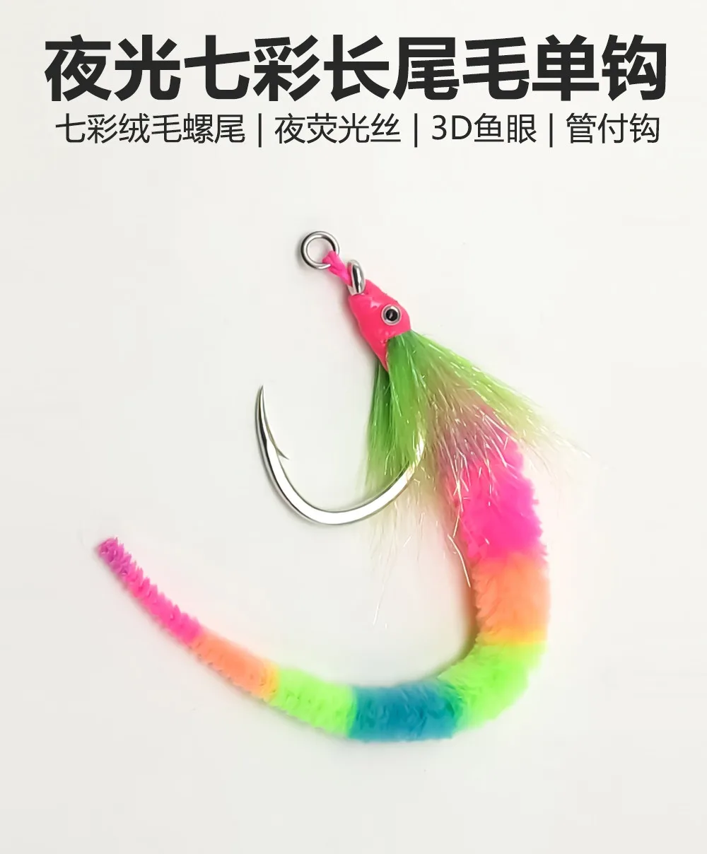 Anzuelo auxiliar luminoso para jigging lento