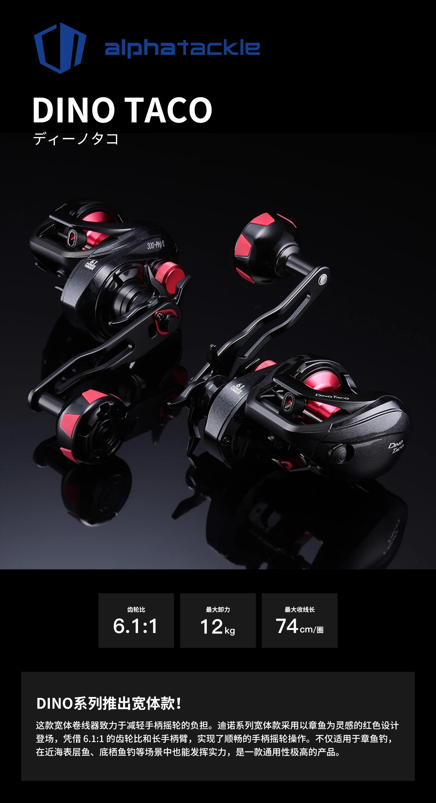 Carrete Alpha Tackle DINO TACO 2026 vista lateral