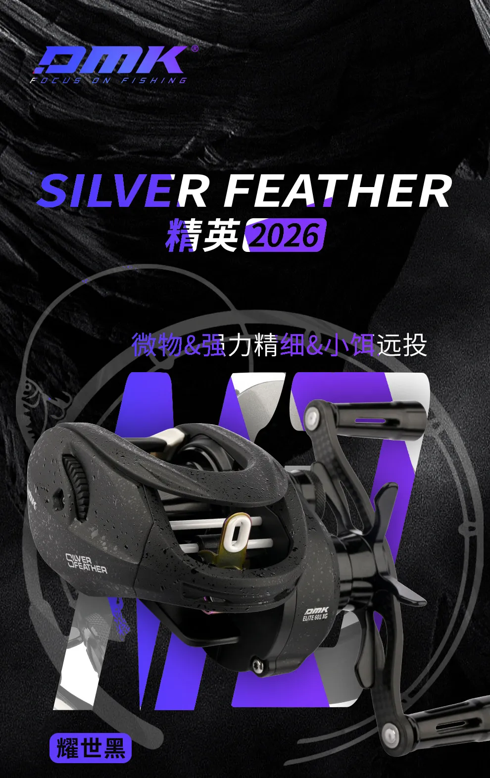 Carrete de pesca DMK Silver Feather en detalle