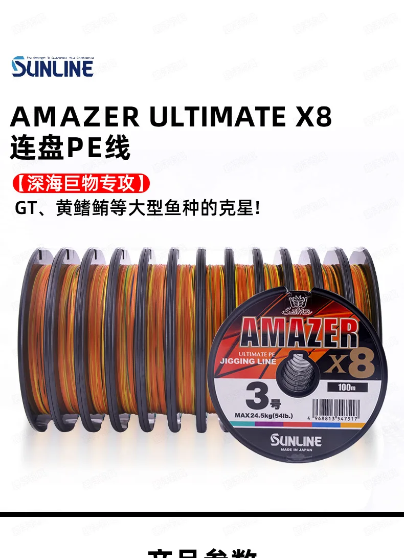 Bobina de línea SUNLINE AMAZER X8
