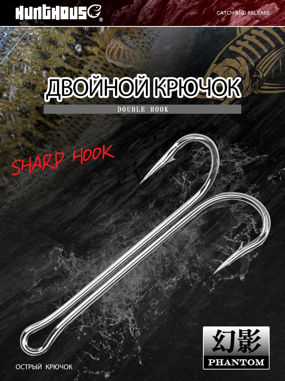 HuntHouse anzuelo doble de pesca en acero inoxidable