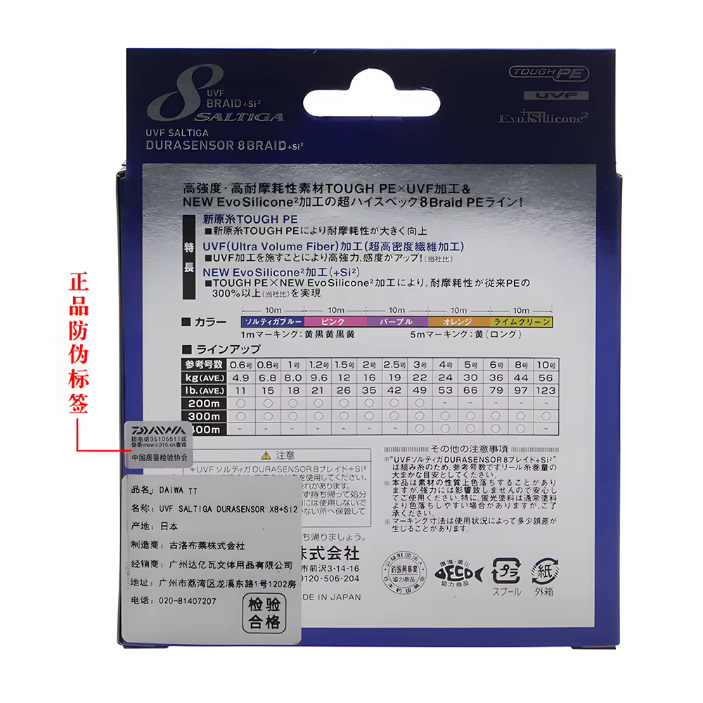 Trenzada Daiwa Saltiga Durasensor X8+SI2 UVF PE Japón - imagen 2