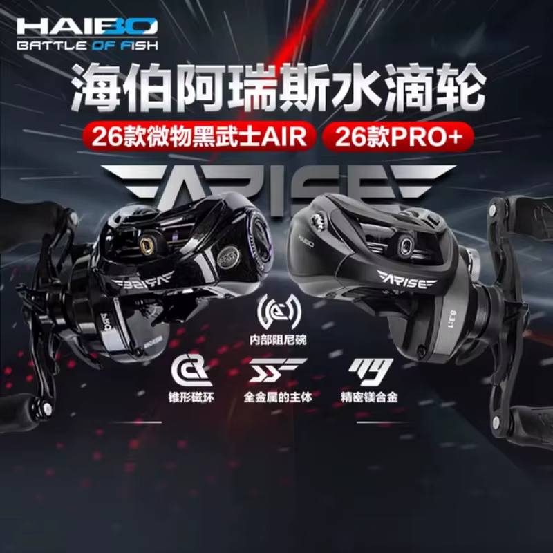 HAIBO Arise Pro+ Carrete de Pesca Largo Alcance Microcaida