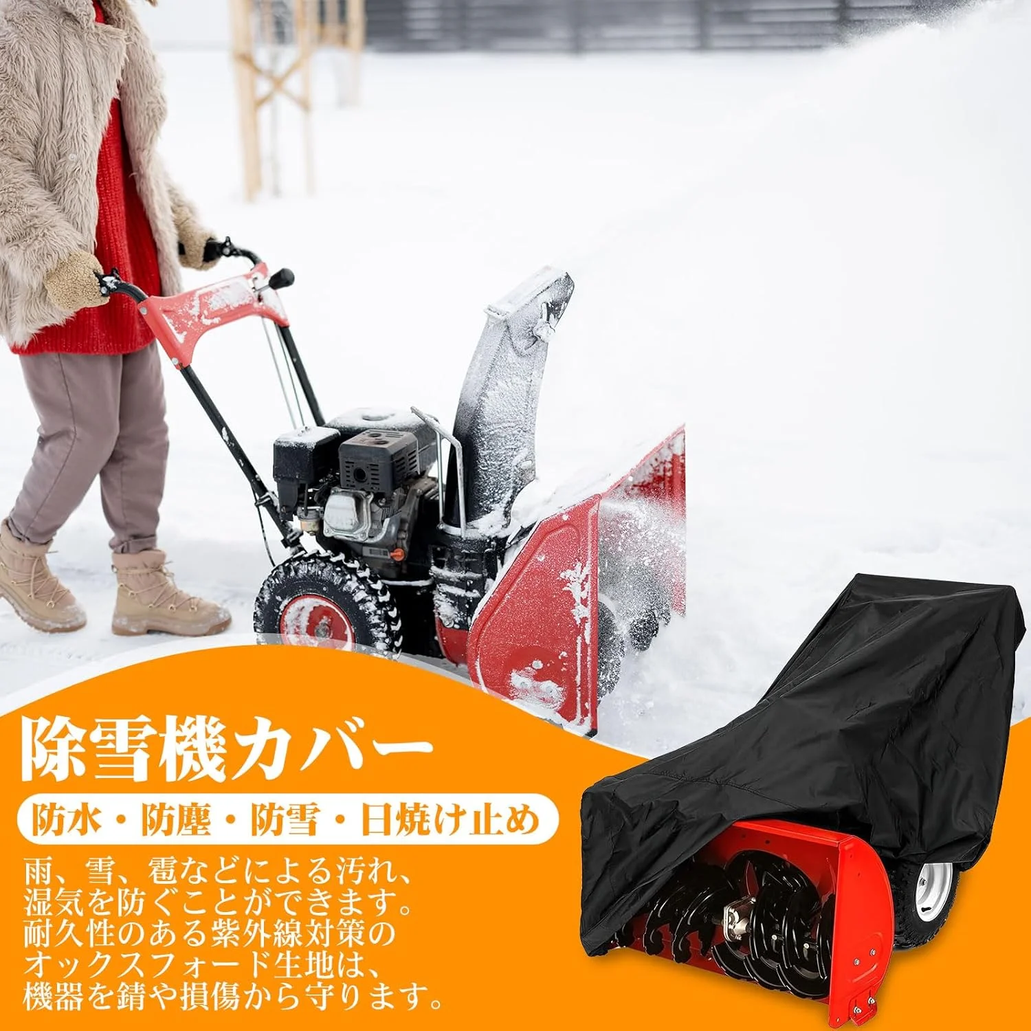 Funda impermeable para quitanieves eléctrico Goture – lluvia y polvo - imagen 4