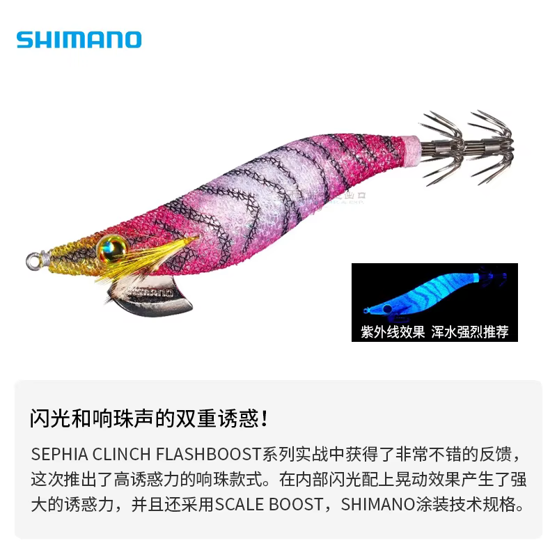 Shimano Sephia Clinch Flash Boost Rattle – Señuelo Egi para Calamar - imagen 3