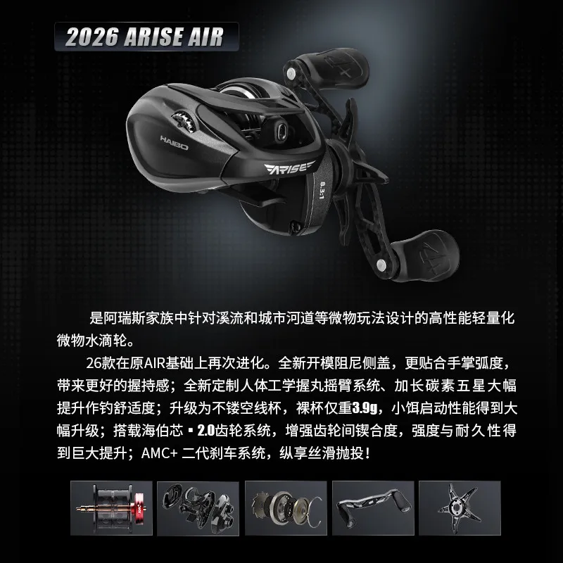 Carrete de pesca HAIBO ARISE AIR Waterdrop Micro Bait lanzamiento largo - imagen 2