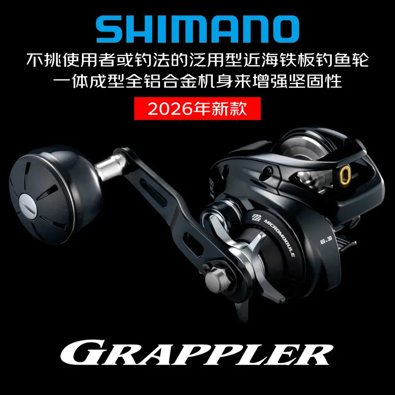 Carrete de Pesca SHIMANO Grappler Premium para mar con pantalla digital - imagen 3