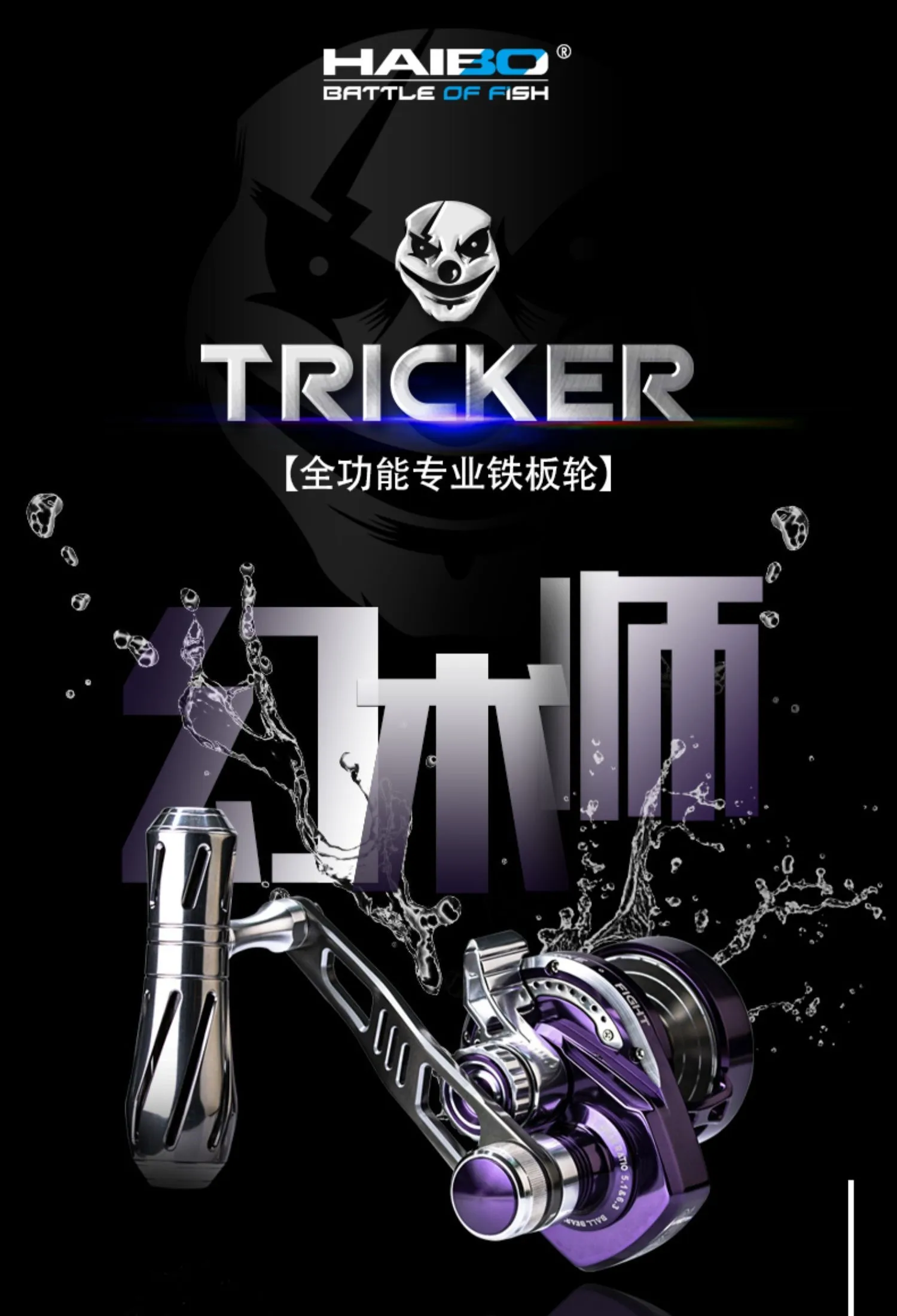 Vista general del carrete HAIBO TRICKER