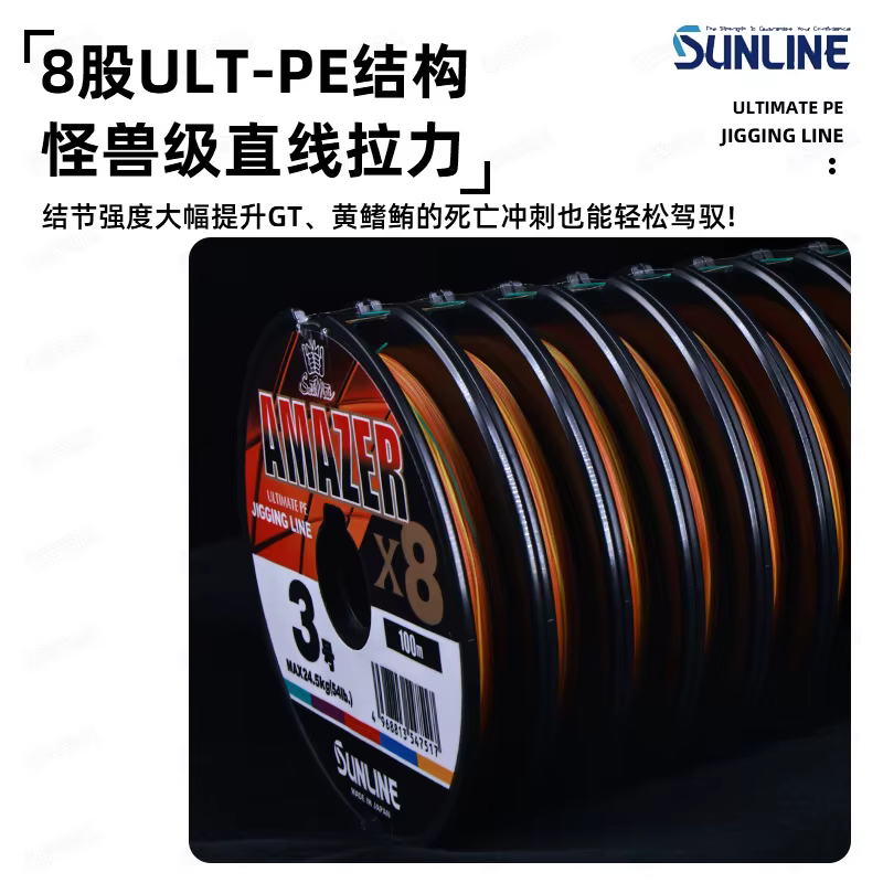 Línea PE Sunline AMAZER X8 Jigging 2025 para Mar - imagen 4