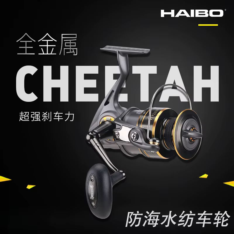 Carrete metálico HAIBO Cheetah – Pesca de barco subprofundo - imagen 4