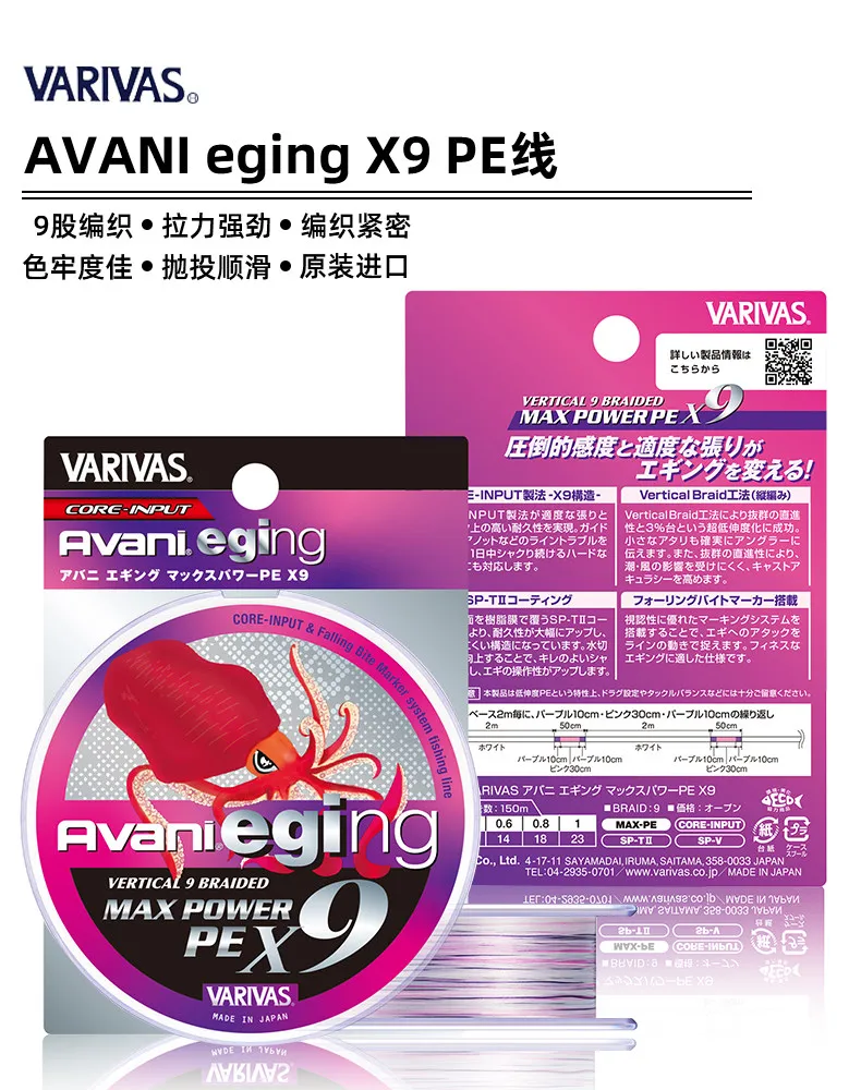 Línea de pesca Varivas Avani Eging PE X9