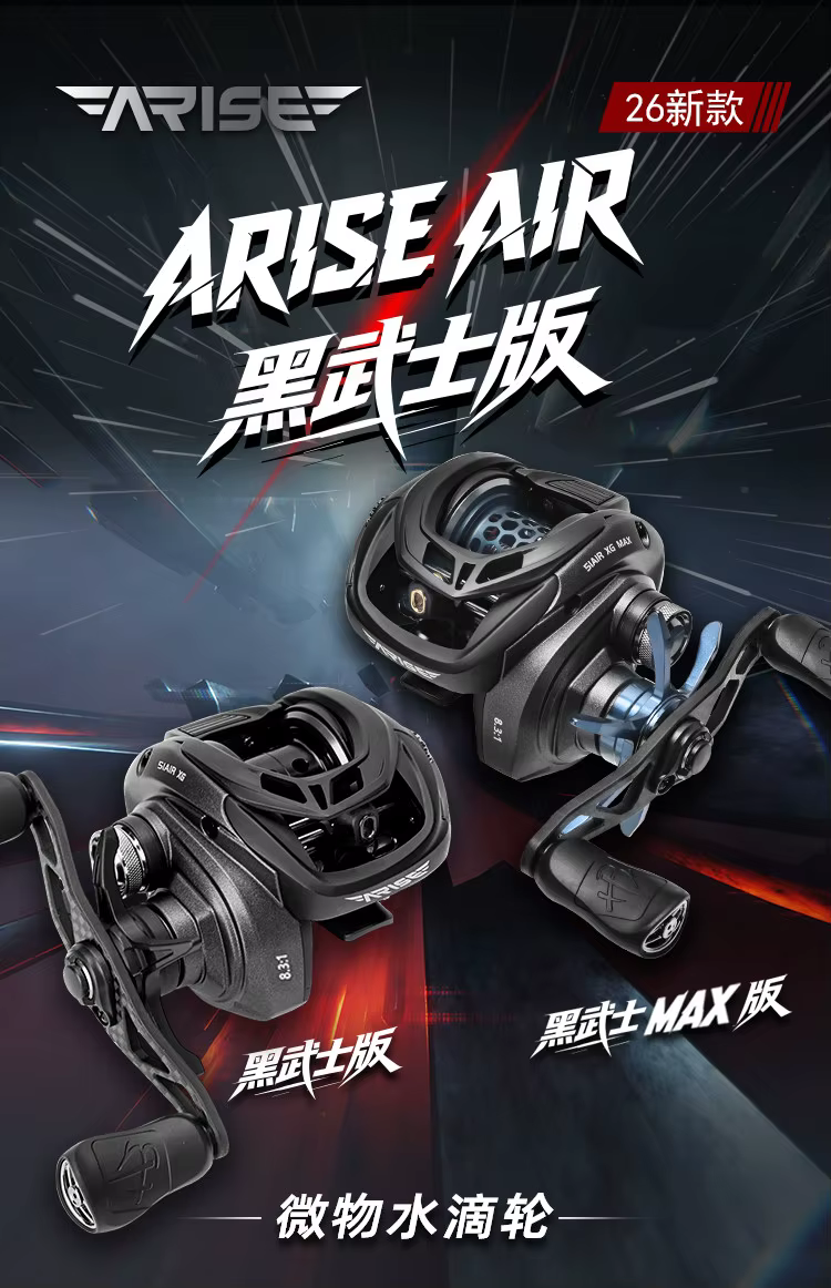 Carrete Haibo 26 NEW ARISE AIR MAX frontal
