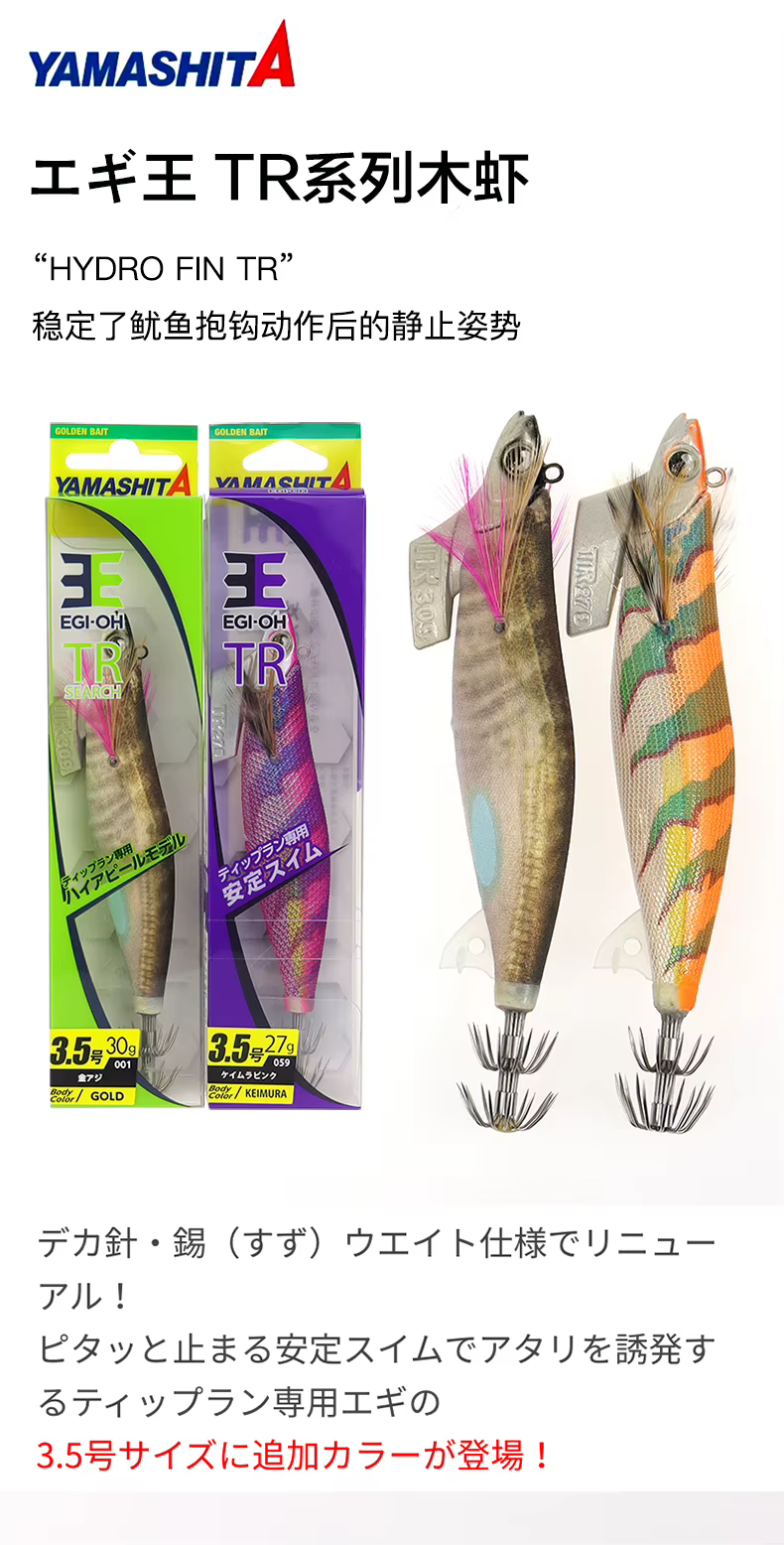 Señuelos de madera para pesca de calamar y camarón