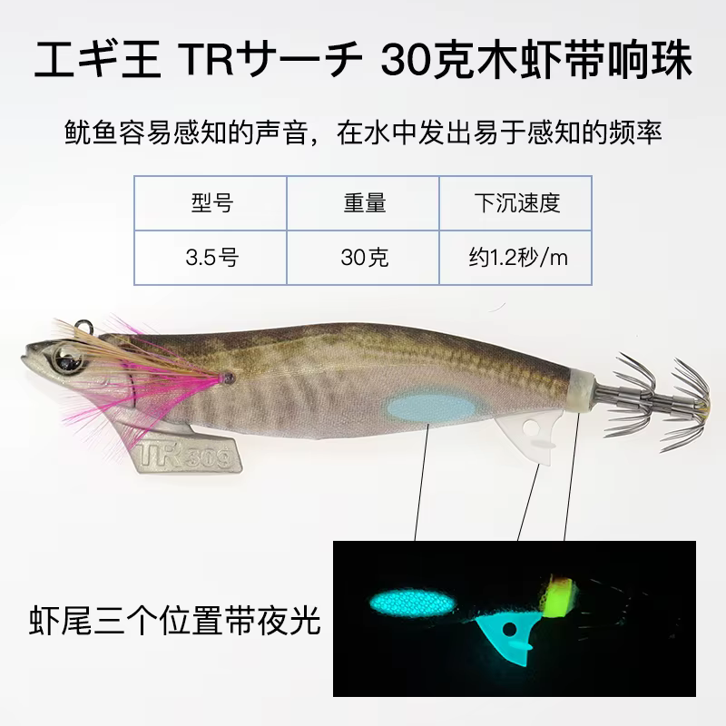 Yamashita TR – Señuelo para calamar con cola grande antienredos - imagen 2