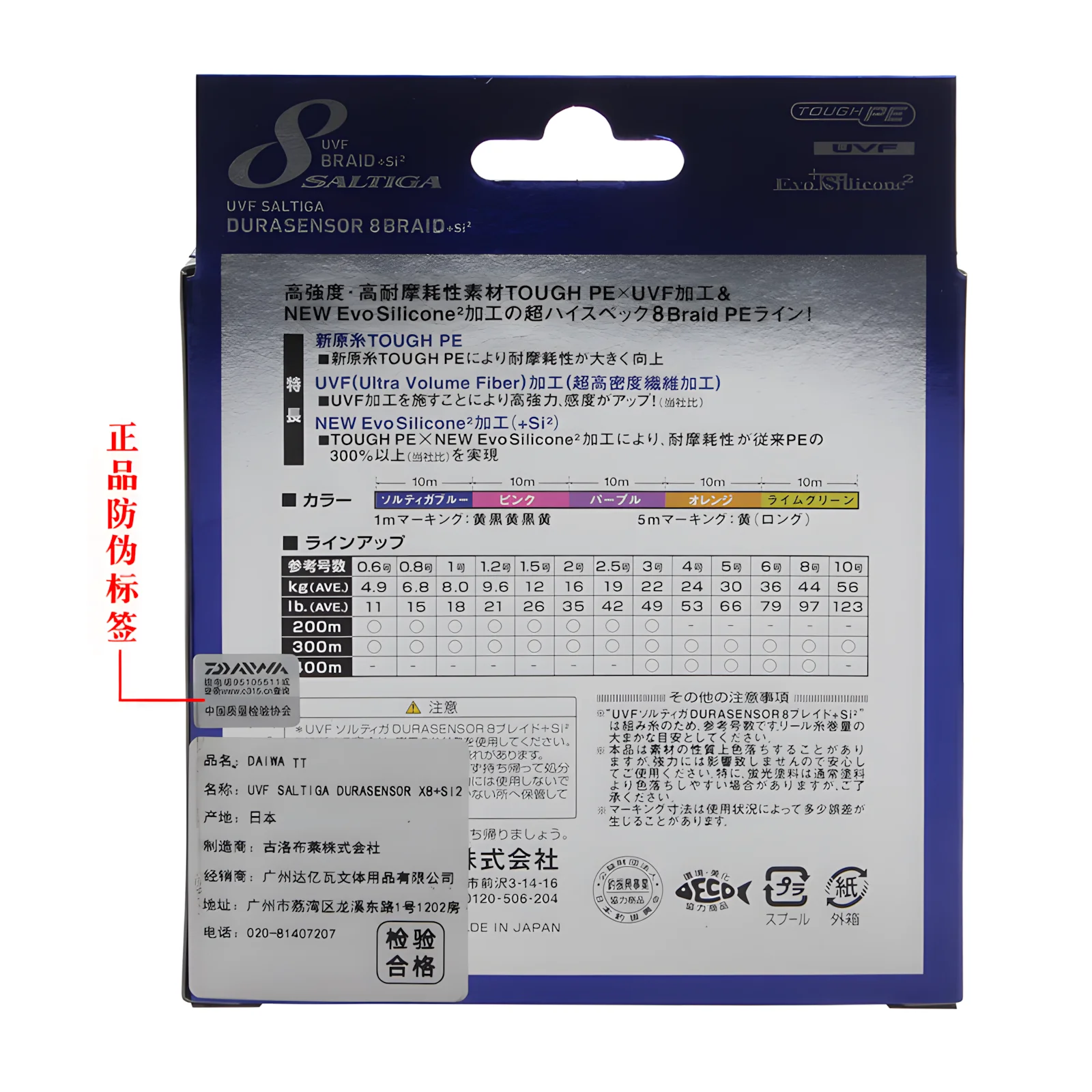 Línea trenzada Daiwa Saltiga Durasensor UVF – PE de Japón - imagen 4