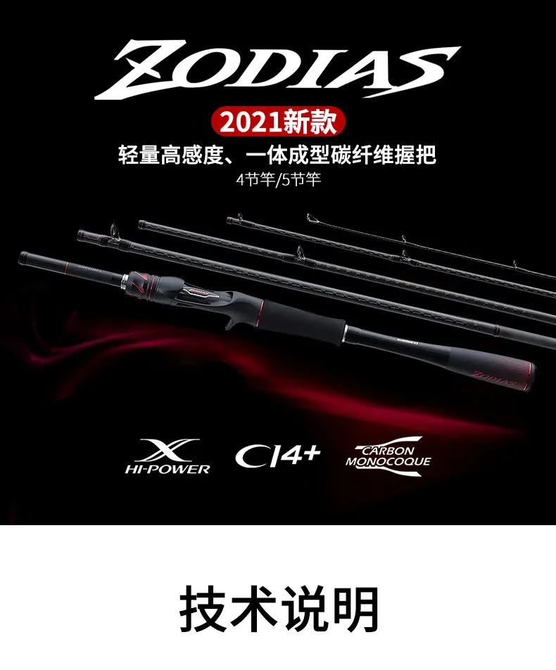 Caña ZODIAS Lure Rod en detalle