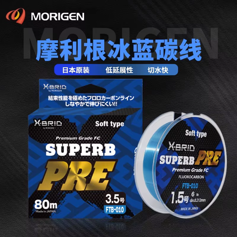 Línea de pesca MORIGEN X-BRID fluorocarbono 80m presentación carrete
