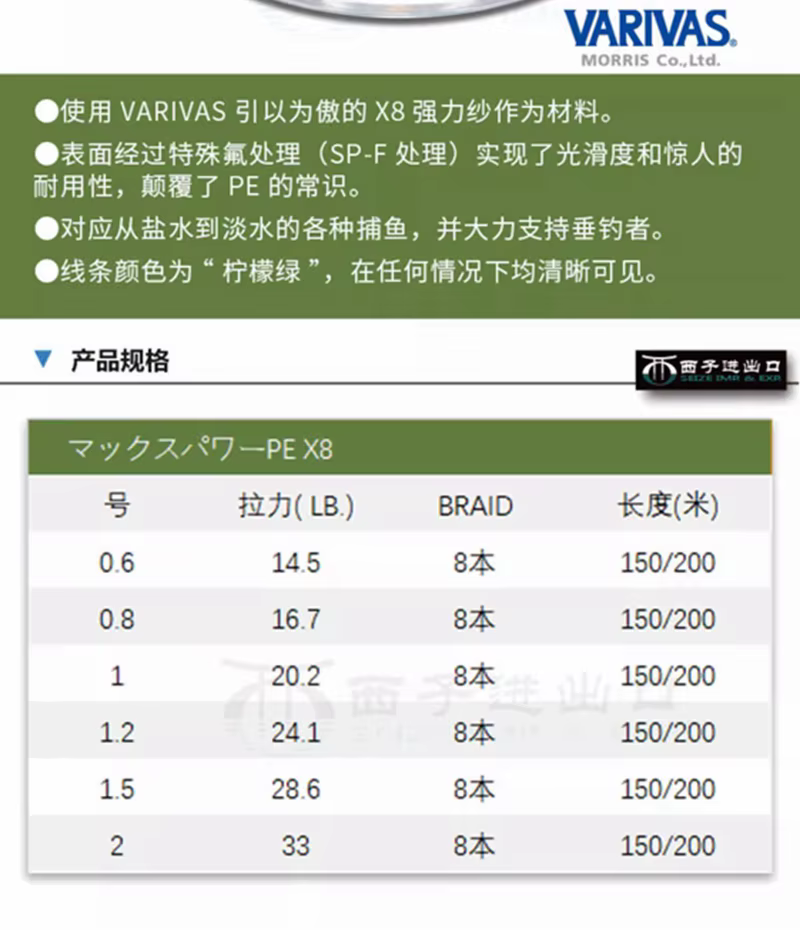 VARIVAS X8 PE Sedal trenzado Max Power – Verde 14.5-33LB - imagen 5