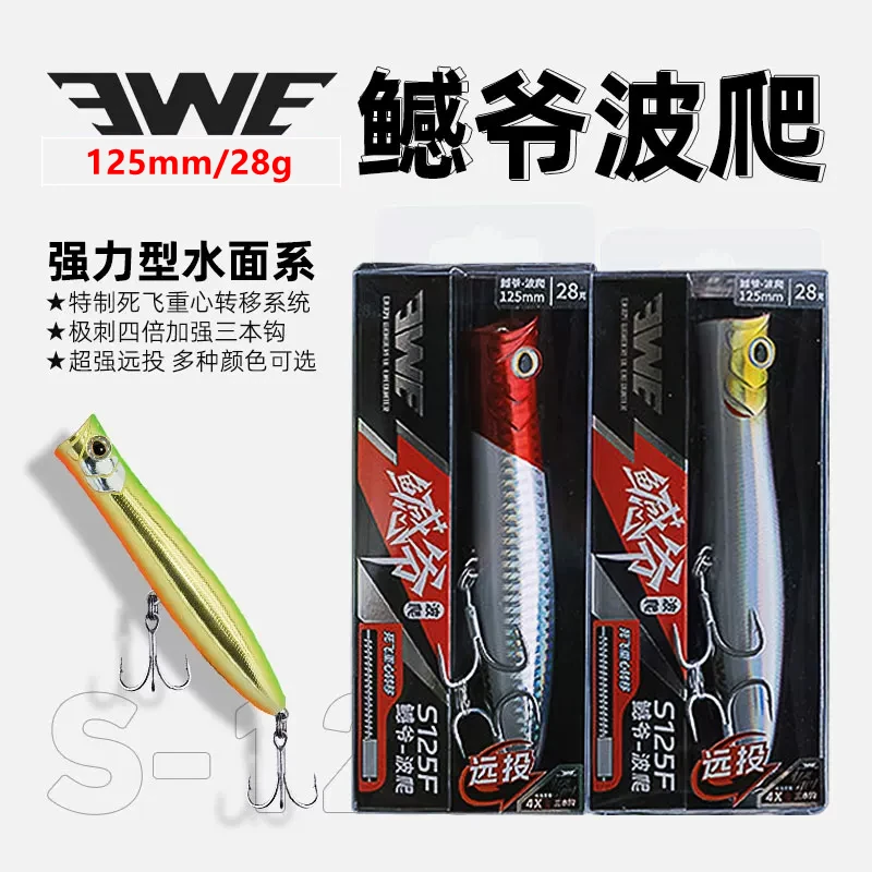 EWE Ganye Long Shot wobbler flotante de superficie – gran lance - imagen 2