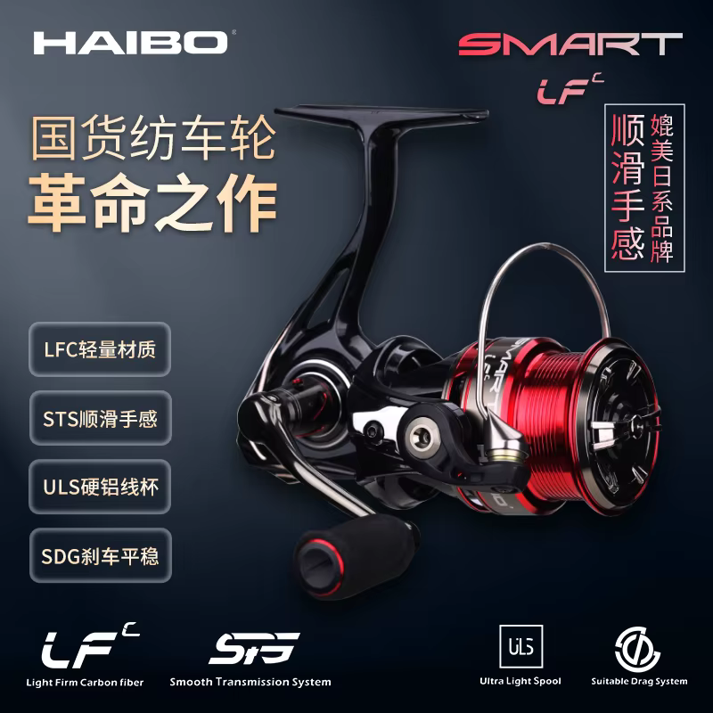Haibo SMART LFC 10B+RB carrete giratorio fibra carbono mar y agua dulce - imagen 5