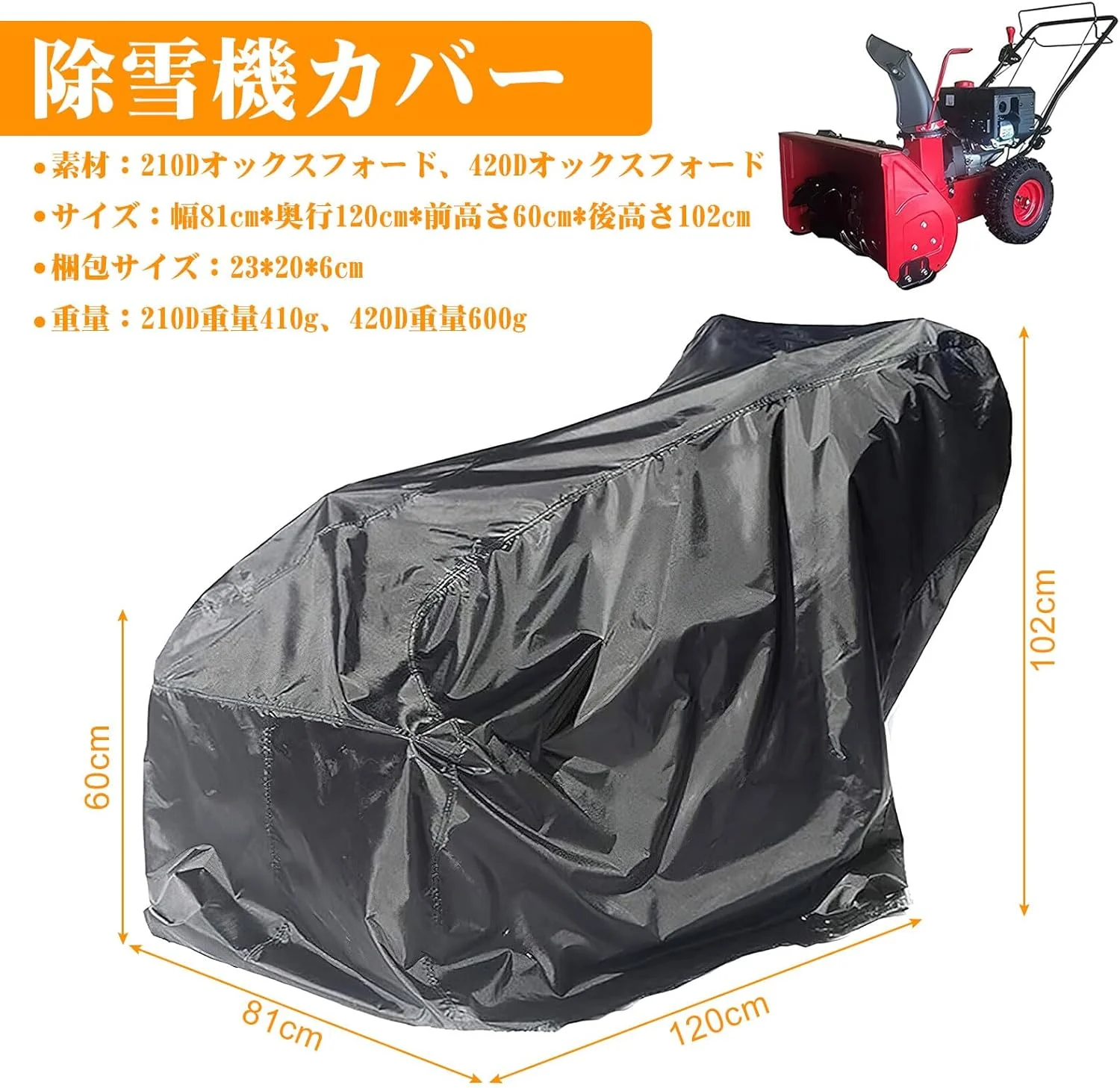 Funda impermeable para quitanieves eléctrico Goture – lluvia y polvo - imagen 2