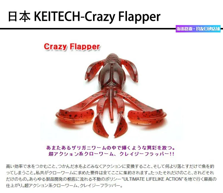 Crazy Flapper con apariencia tipo camarón o insecto