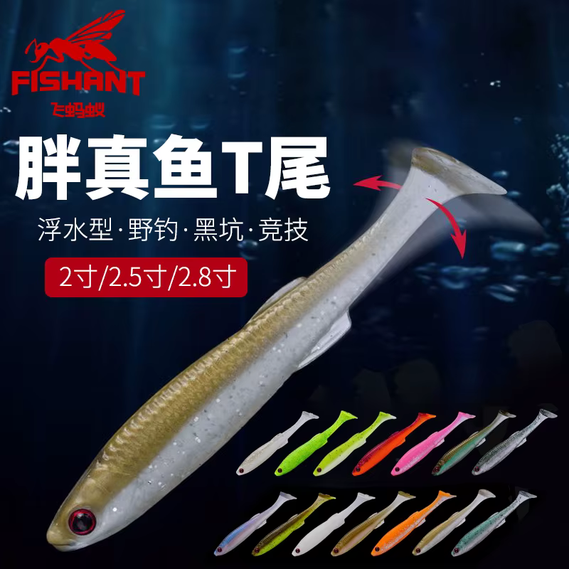 FISHANT Fat Fish T-Tail – Señuelos de silicona para pesca marina
