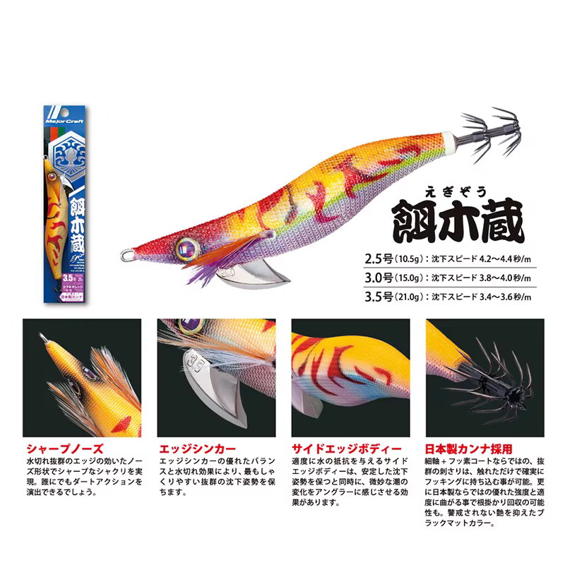 Señuelo Calamar MajorCraft BEM – Madera para Pesca en Mar - imagen 4