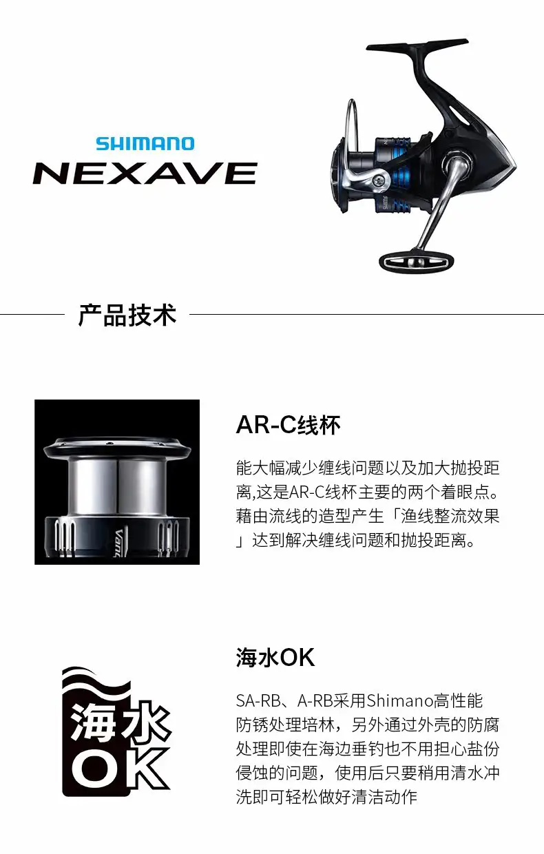 Carrete de pesca SHIMANO NEXAVE