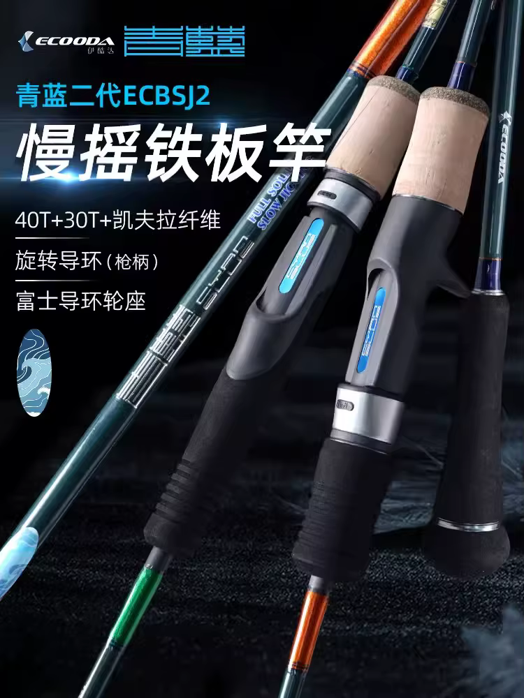 ECOODA ECBSJ II – Caña de spinning carbono para mar profundo - imagen 5