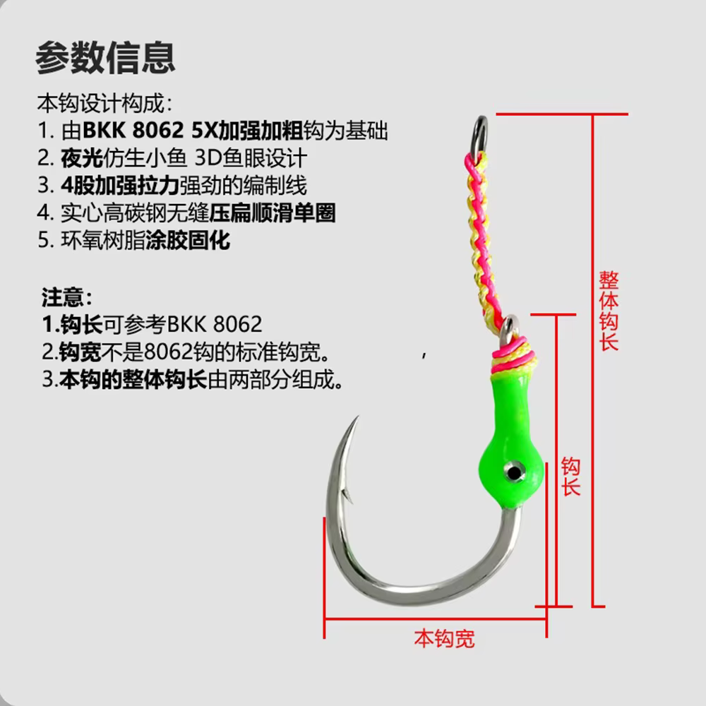 Anzuelos Jigging BKK 5X – Luminosos y resistentes para pesca