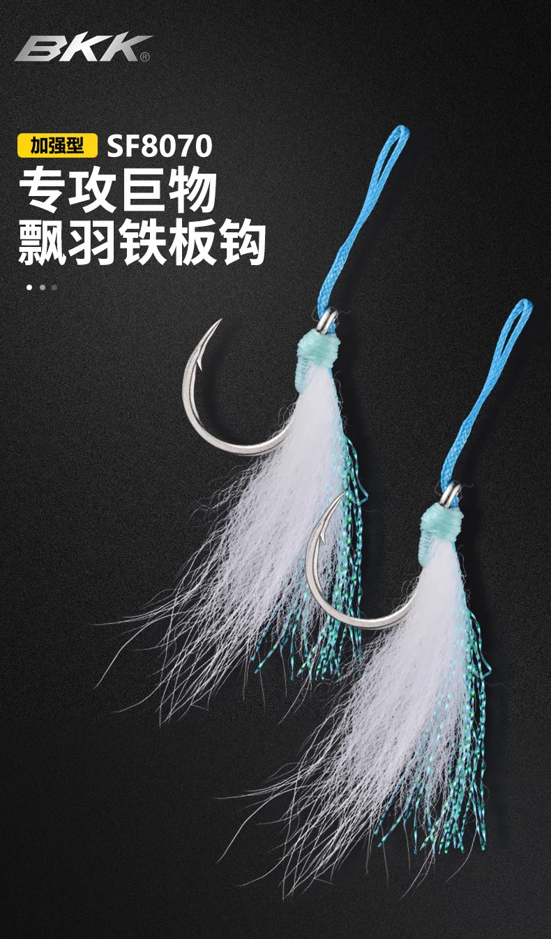 Anzuelo BKK SF8070-3X-HG con plumas para pesca de altura