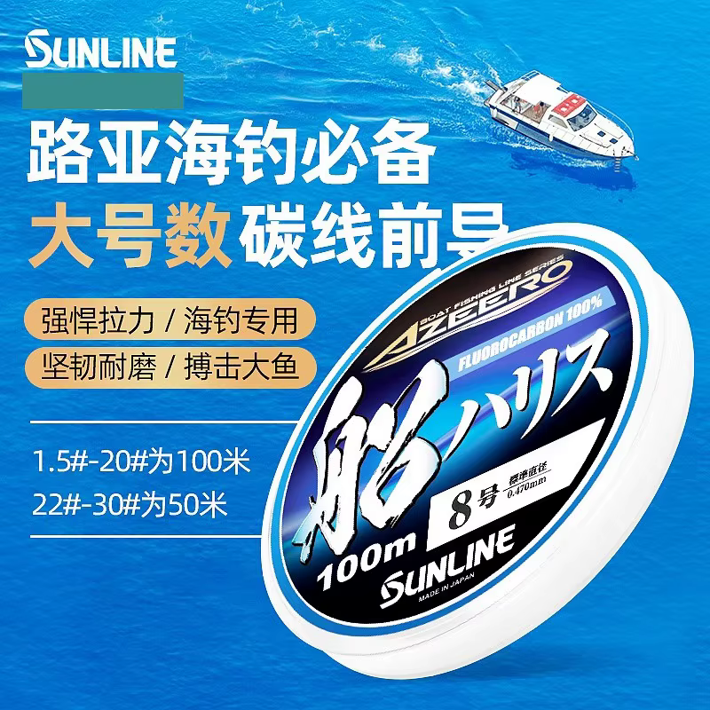 Líder Fluorocarbono Sunline Azeero Boat – Pesca deportiva - imagen 3