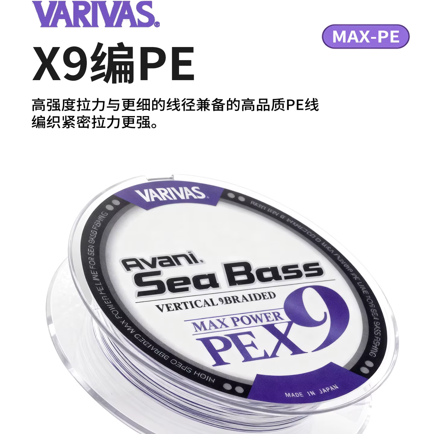 Varivas Avani PE X9 – Trenzado súper suave morado para lubina - imagen 2