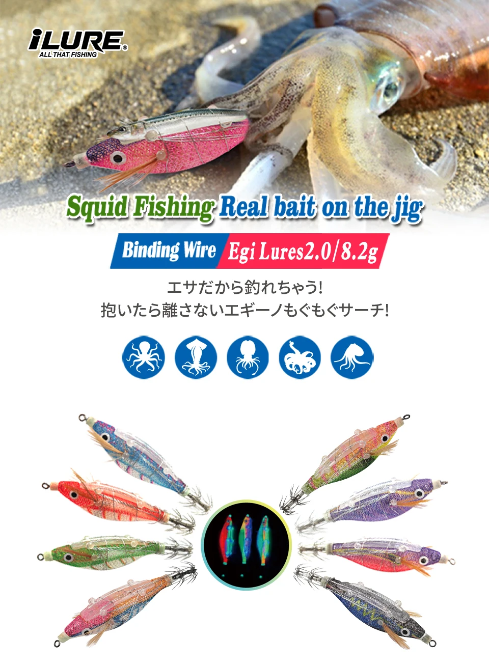 Señuelo jigging calamar ilure multicolor vista general