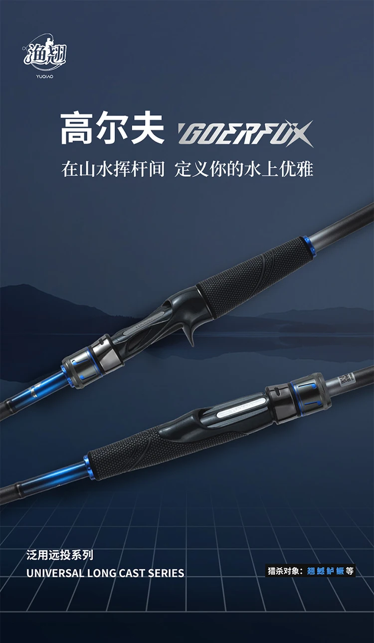 Caña de pescar 25 YuQiao GOERFU segunda generación