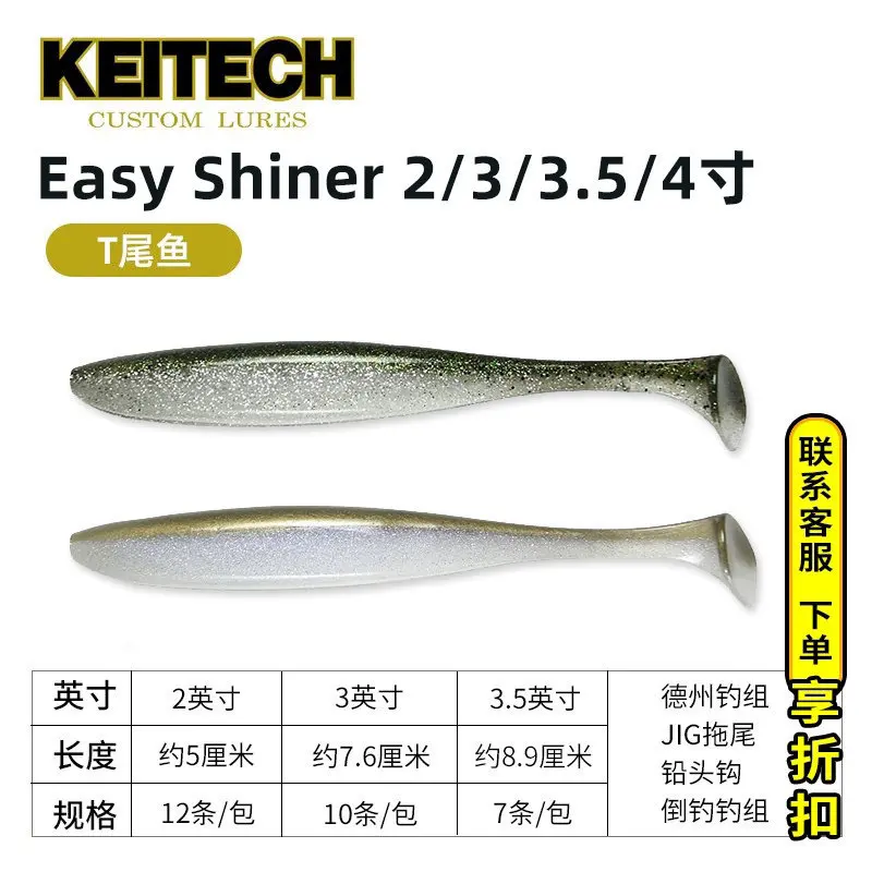 Señuelo blando KEITECH Easy Shiner vista lateral