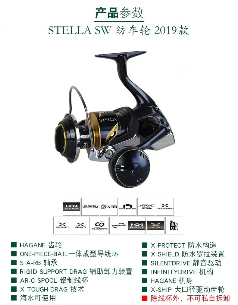 Carrete Stella SW8000HG en detalle