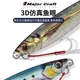 Señuelo de lanzamiento largo MajorCraft JPS biomimético peces débiles - imagen 5