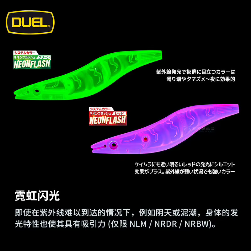 DUEL Durel Jibionera luminosa con diseño de camarón - imagen 3