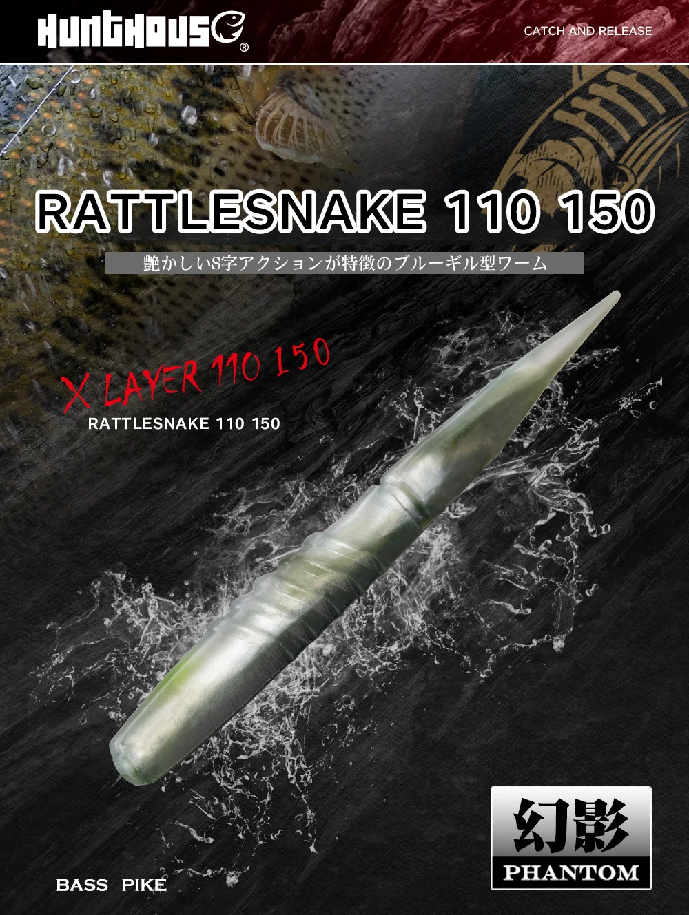 Señuelo Hunthouse Serpiente Cascabel 110mm en color natural