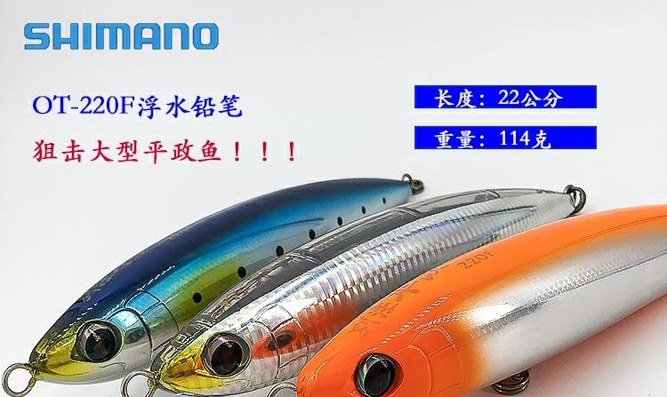 Señuelo flotante Ocea Pencil 114g 220mm OT-220F