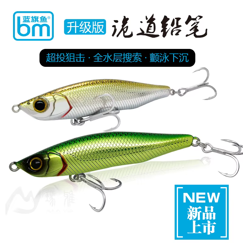 BM Guidao Wobbler Pencil – Versión mejorada para lucio y trucha